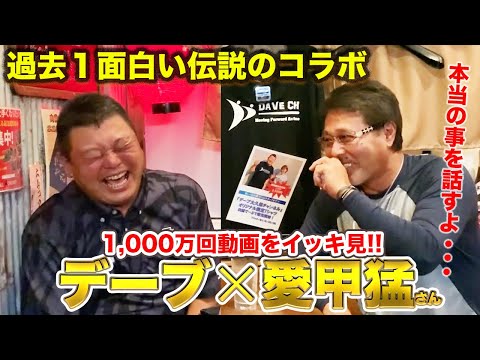 遂に・・・【野良犬・愛甲猛】累計1,000万回以上された愛甲さん動画をイッキ見!