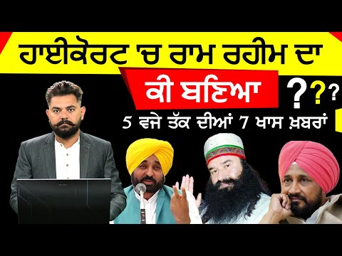 Top 7 News | 7 Big News | 25 May 2023 | 5 ਵਜੇ ਤੱਕ ਦੀਆਂ 7 News | The Khalas Tv