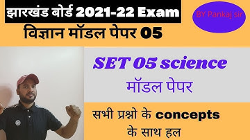 Jac Board Class 10th Science set 5 solutions l Jac board model paper  2022 | Science model Set 5