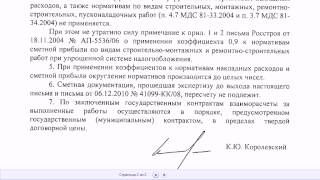 2. Коэффициенты к НР и СП, новое за 2012 год.avi