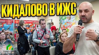 Кидалово в ИЖС. Собрание обманутых дольщиков. Строй и Живи