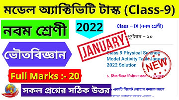 Class-9 Physical Science Model Activity Task January 2022 || Model Activity Task Class 9 ভৌতবিজ্ঞান