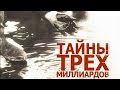 Тайны 3-х миллиардов Татнефть 2007