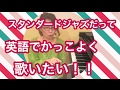 ジャズ歌い方テクは英語の独特な発音にある[ LOVE]簡単練習法