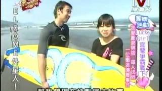 我愛黑澀會 *20090728 pt.3/5 宜蘭爭霸賽 (下)