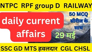 today current affairs||Current affairs 2025||important questions||competitive exam||Niyaj tutorial