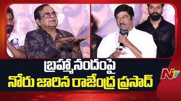 బ్రహ్మానందంపై నోరు జారిన రాజేంద్ర ప్రసాద్ | Rajendra Prasad Shocking Comments on Brahmanandam | NTV
