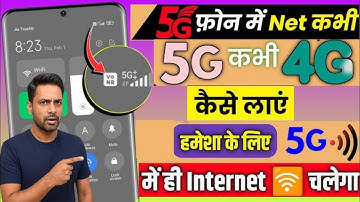 5g network settings | 5g phone me 5g network kaise chalaye | 5g setting kaise karen | 5G Activate