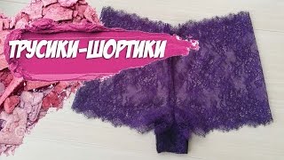 Как сшить кружевные шортики Как сшить кружевные шортики