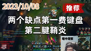 东北大鹌鹑1008 P5 机器（搞笑推荐）：两个缺点第一费键盘，第二腱鞘炎