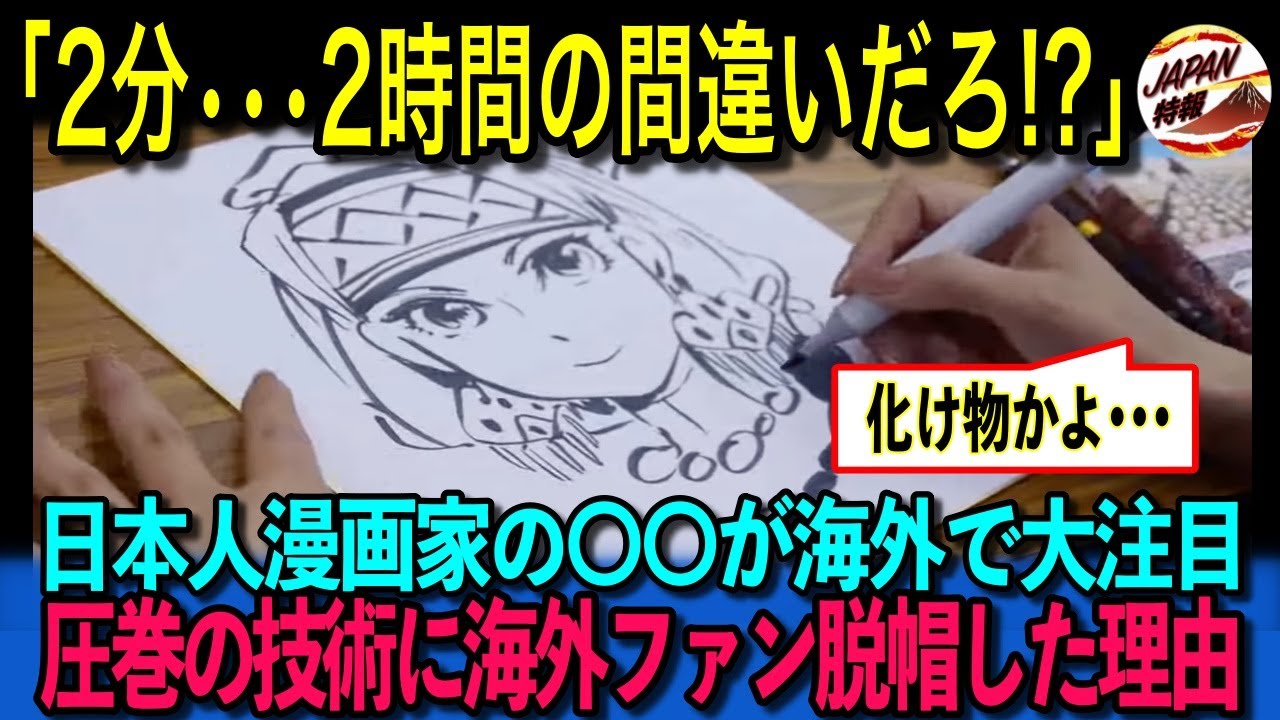 【海外の反応】「比べるのも失礼だ！！」海外の漫画ファンがある漫画家の作画に腰を抜かした理由とは！？100万再生された動画に集まった海外勢のコメントと、世界中で称賛されている日本の漫画家たち