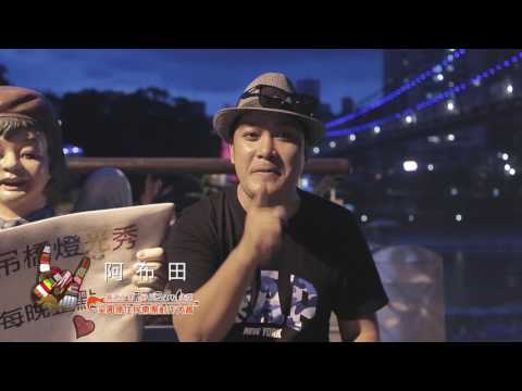 阿布田-【2017新北市原Band大賞-全國原住民樂團創作大賽】即日起報名至7/14止！