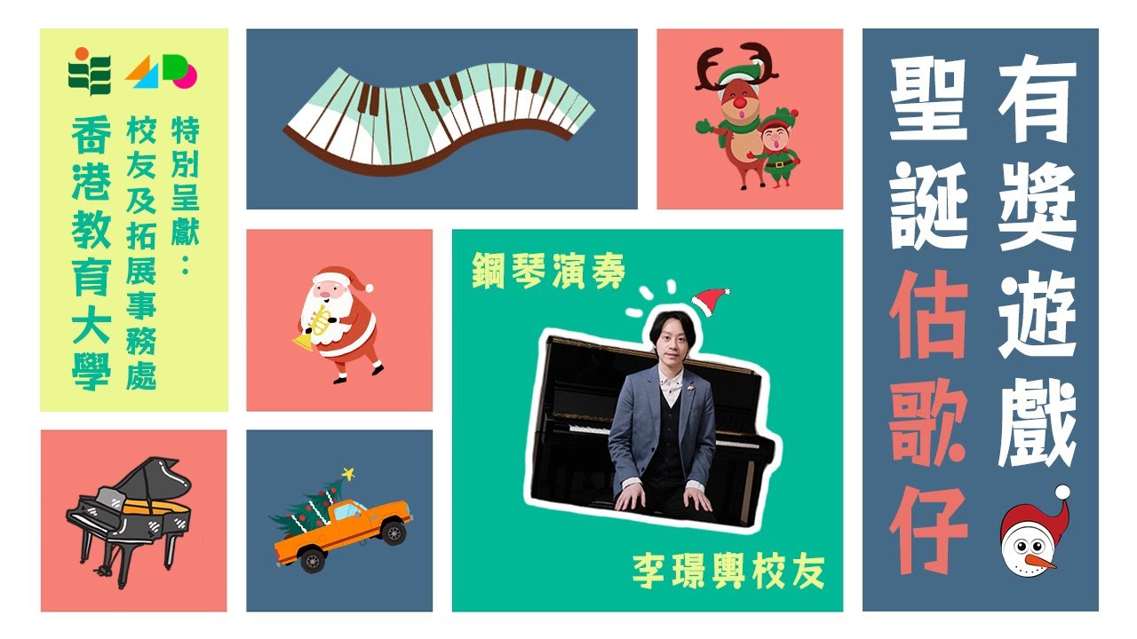 【有獎遊戲】聖誕估歌仔🎄 其中一首教大人必定聽過…🤭 - YouTube