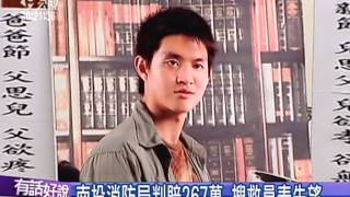 20150528有話好說:國賠267萬!山難搜救不力?消防局不服!