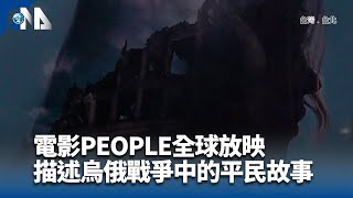 俄烏戰爭3年 在台烏克蘭人：沒有烏克蘭和平無法永續