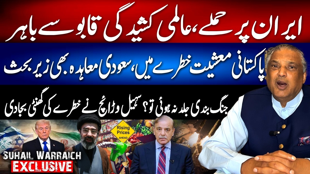 Middle East War Escalates! No Ceasefire Soon — Pakistan’s Economy in Danger!