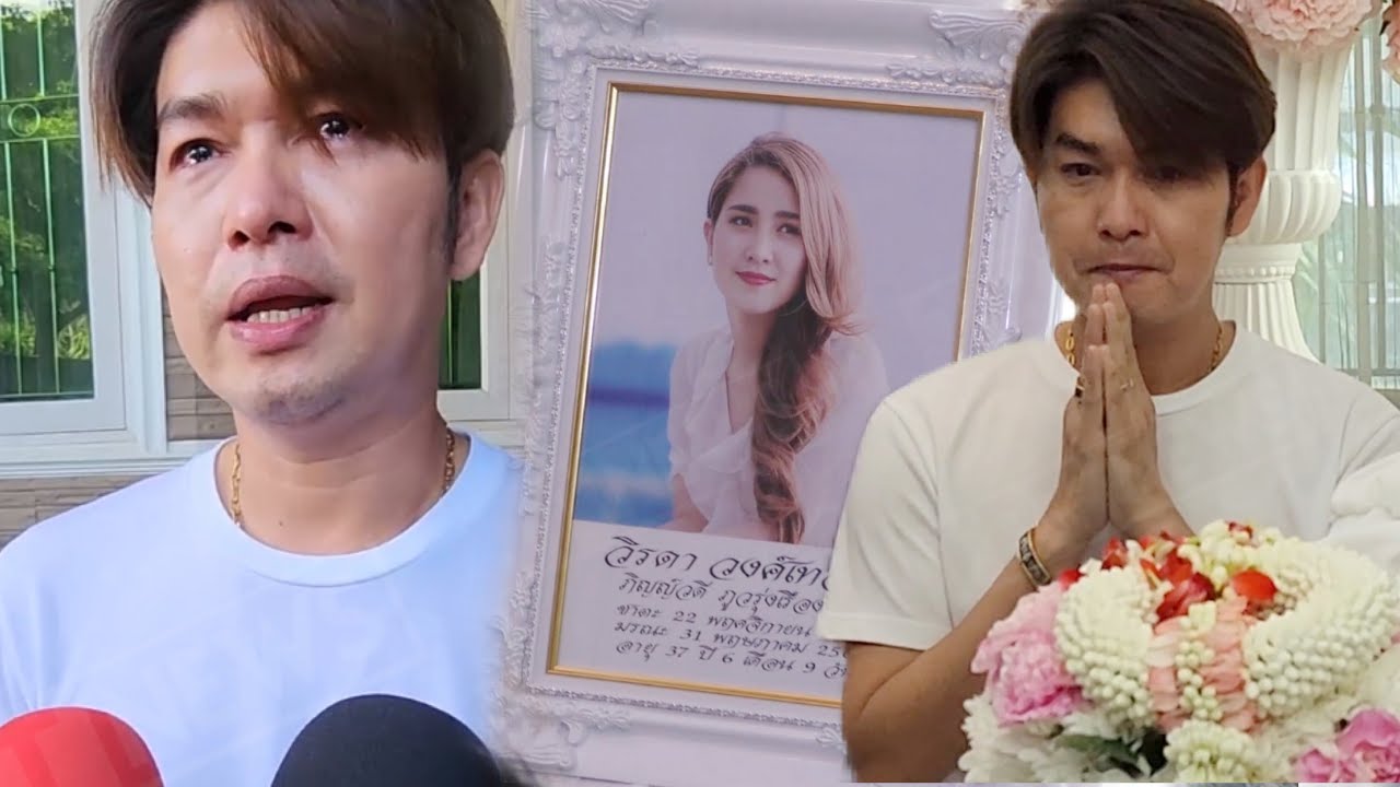 #กุ้งสุธิราช สุดกลั้นน้ำตา!! บอกลาน้องสาว #วิรดาวงศ์เทวัญ ครั้งสุดท้าย หลังป่วยไข้เลือดออก