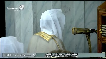 تلاوة جميلة لصلاة العشاء اليوم 1438/6/16 - الحرم النبوي-الشيخ عبدالباري الثبيتي- من التغابن والحشر