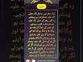 #islamicshorts #islamiccontent #islamicstatus #islam #hadees #unfrezzmyaccount #shortsfeed #viral