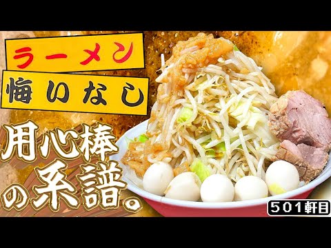 京王線沿いに新店誕生!!確かな味とマシマシに震えが止まらない。【ラーメン悔いなし】