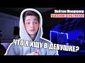 ЧТО ПЭЙТОН ИЩЕТ В ДЕВУШКАХ? | Пэйтон Моормиер | русские субтитры