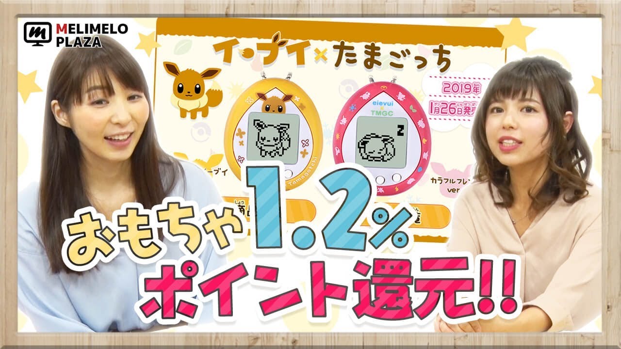 イーブイ たまごっち イーブイフレンズを育てるたまごっちが登場 メリメロプラザ Youtube