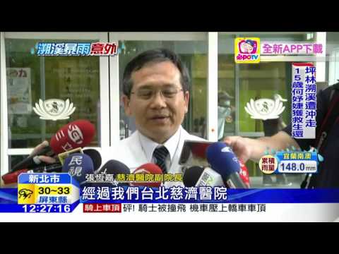 20160606中天新聞　雷若渝上午尋獲　到院前沒生命跡象