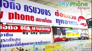 ศูนย์ซ่อมมือถือครบวงจร Skyphone Bangyai