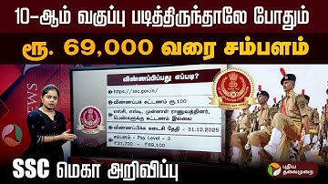 25,487 பணியிடங்களுக்கான அறிவிப்பு.. 10ஆம் வகுப்பு தகுதி.. விண்ணப்பிப்பது எப்படி? | PTD