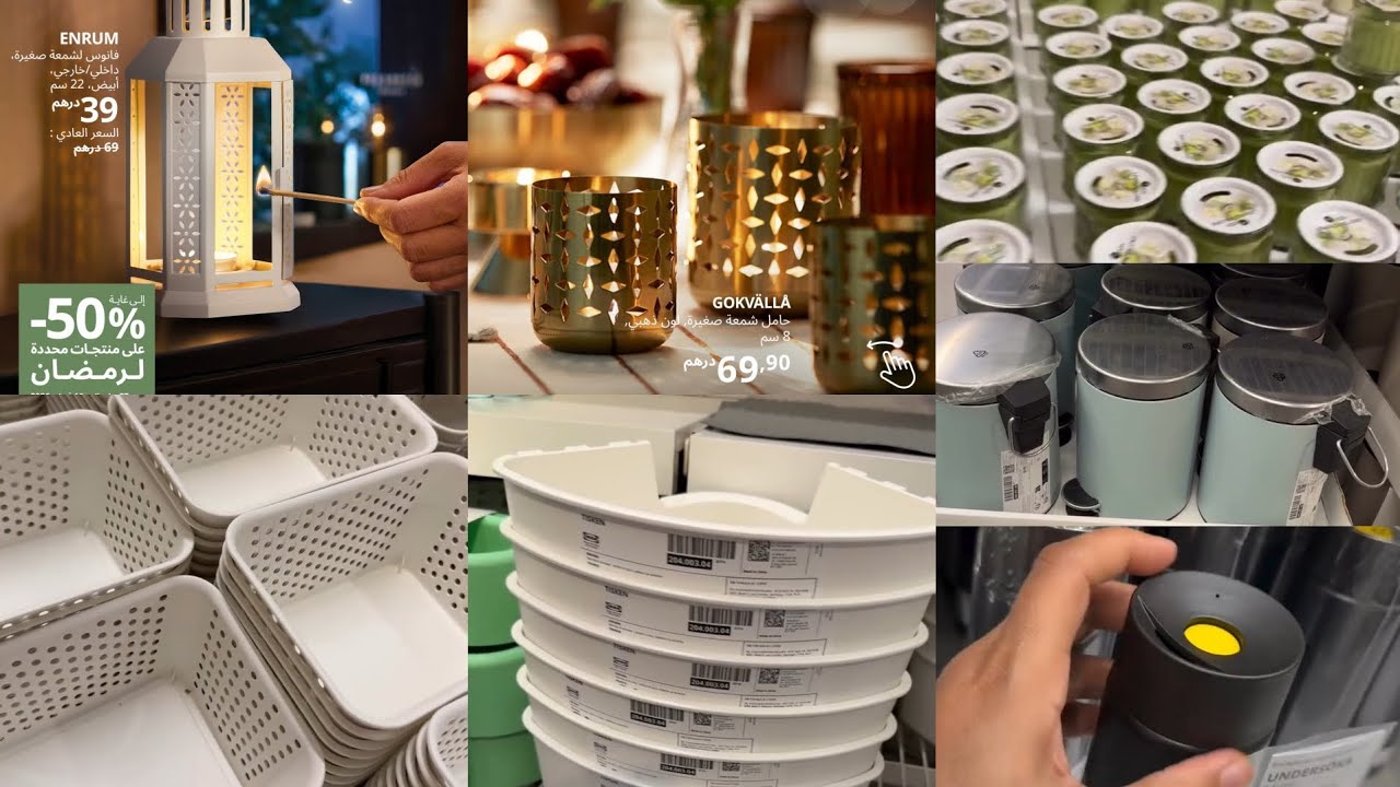 تخفيضات IKEA 🔥 تجهيز البيت والمطبخ بأثمنة ما كتفوتش