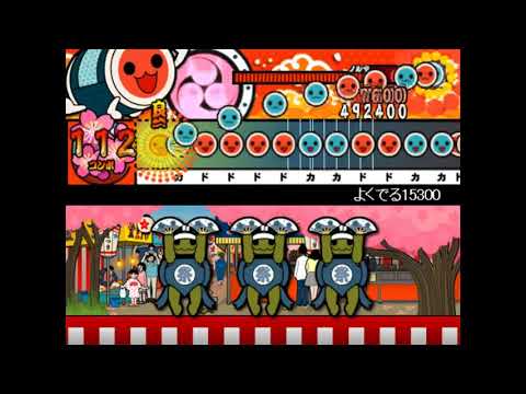 【太鼓創作譜面 311】  よくでる15300