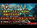 【PS5】Godfall(ゴッドフォール）激重オーグメントの限定的改善方法、ビルド（ステータス）、XPファームについて　ver2.4.44