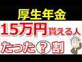 【最新版】年金15万円以上貰える人はたった〇割！？【年金の基本】と【老後の対策】についても解説！