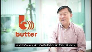 ที่มาที่ไปของ butter ค่ายเพลงป๊อปน้องใหม่ สุดมัน!! | (OFFICIAL SCOOP)