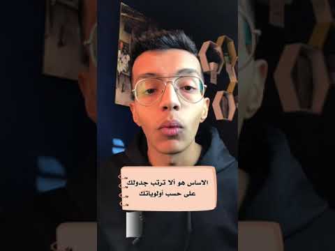 ازاى تعمل جدول مواعيد او روتين