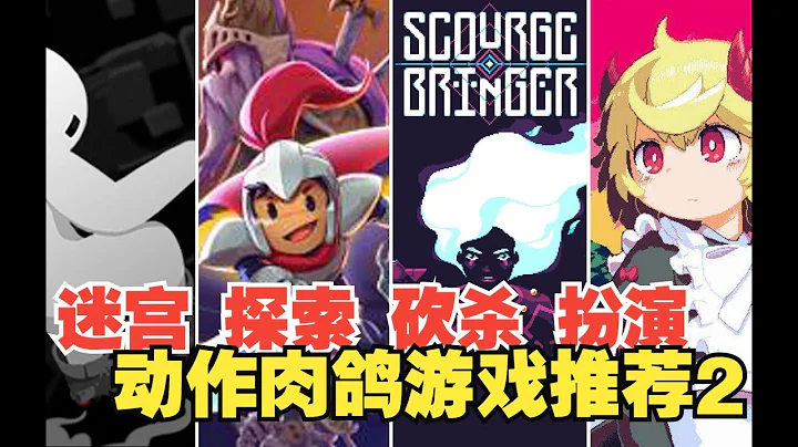 10款好玩上頭的動作類roguelike遊戲推薦2 -Action Roguelike - 天天要聞