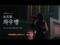 요루시카 (ヨルシカ) - 좌우맹 (左右盲) Live | 한글자막, 발음