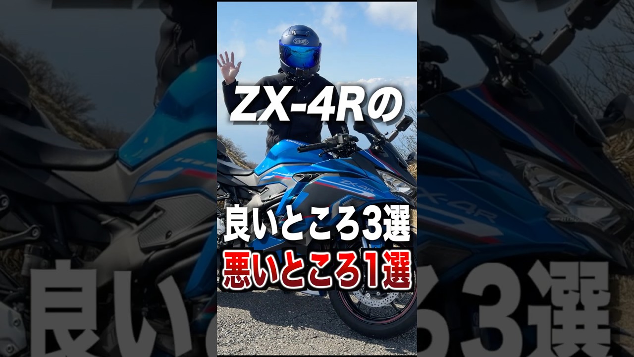 3 Pros and 1 Con of the ZX-4R - YouTube
