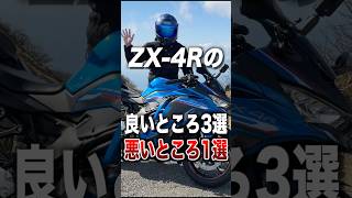 3 Pros and 1 Con of the ZX-4R - YouTube