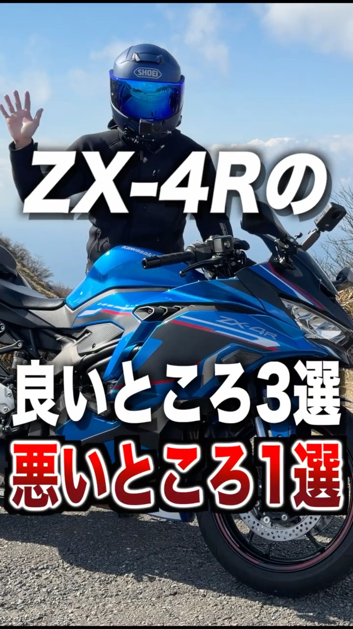 3 Pros and 1 Con of the ZX-4R - YouTube