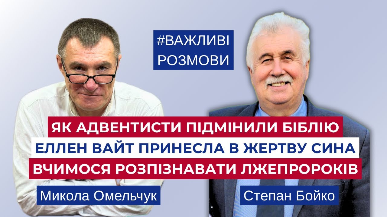 Аморальність Еллен Вайт. Лицемірство адвентизму. Чому палила духовні книги?  Як красти чужі ідеї