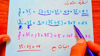 الكسور :  اخذ كسر من عدد بعدة طرق   | رياضيات اولى متوسط 1AM الجيل الثاني