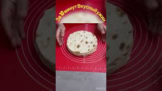 За 10 минут вкусный ужин #cooking #пирог #baking  #рецепт #выпечка #pie #recipe #кулинария #кчаю