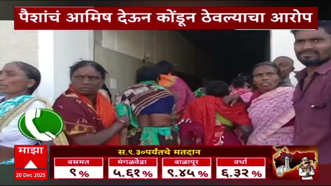 Nanded Voters were locked inside : नांदेडमध्ये पैशांचं आमिष देऊन मतदारांना कोंडून ठेवल्याचा आरोप
