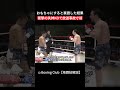 おもちゃにすると豪語した結果 衝撃の失神KOで放送事故寸前