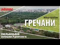 Хмельницький. Мікрорайон Гречани.