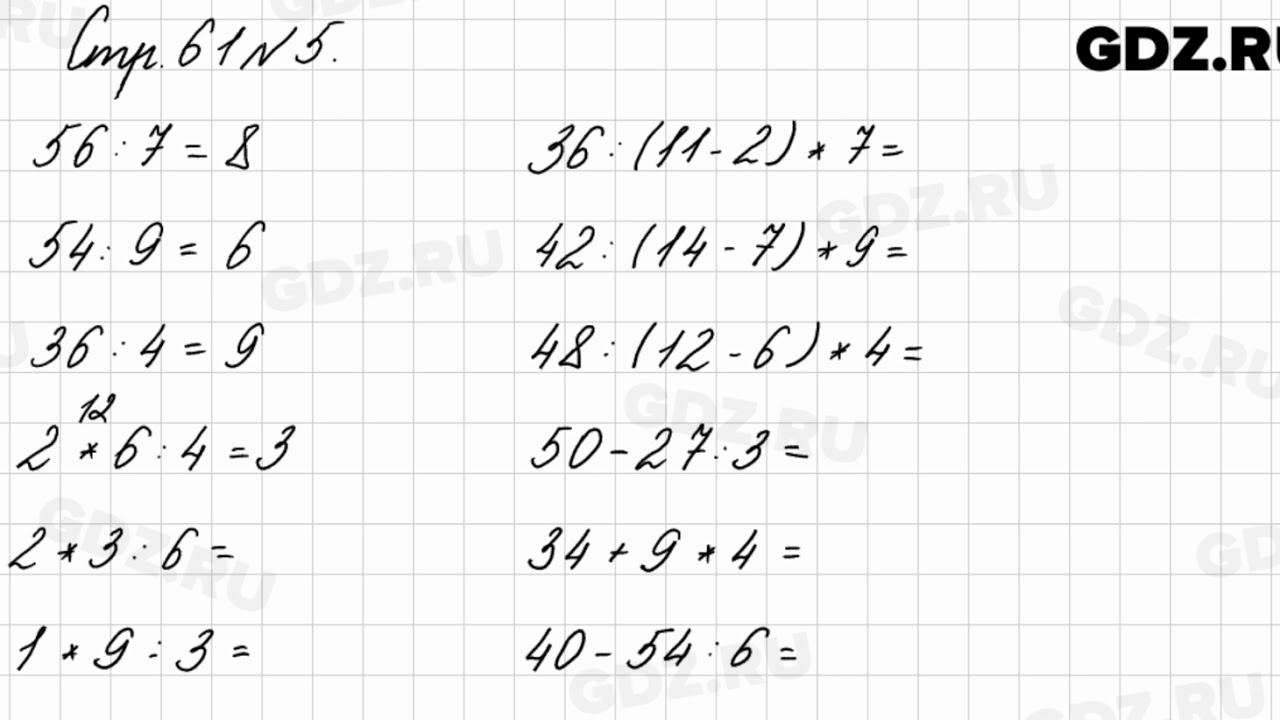 Стр. 61 № 5 - Математика 3 класс 1 часть Моро - YouTube