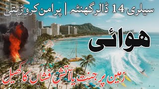 Travel To Hawaii USA | History | Facts | Visa And Jobs Does Hawaii Require Visa