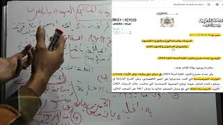 قانون الميزانية S3 / وضع الميزانية العامة / أجهزة إعداد مشروع القانون المالي السنوي / الجزء التاسع