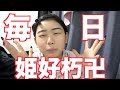 私の毎日メイク教えるね